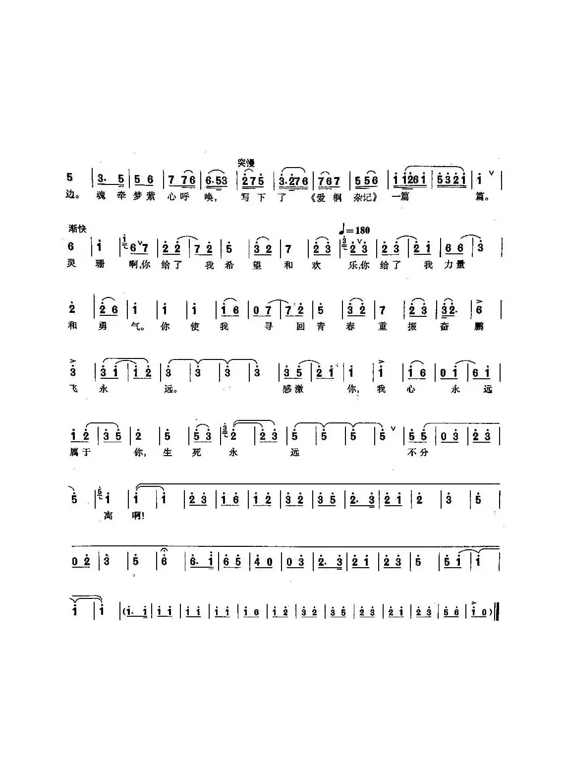 [沪剧]我心永远属于你（《月朦胧鸟朦胧》韦鹏飞唱段）