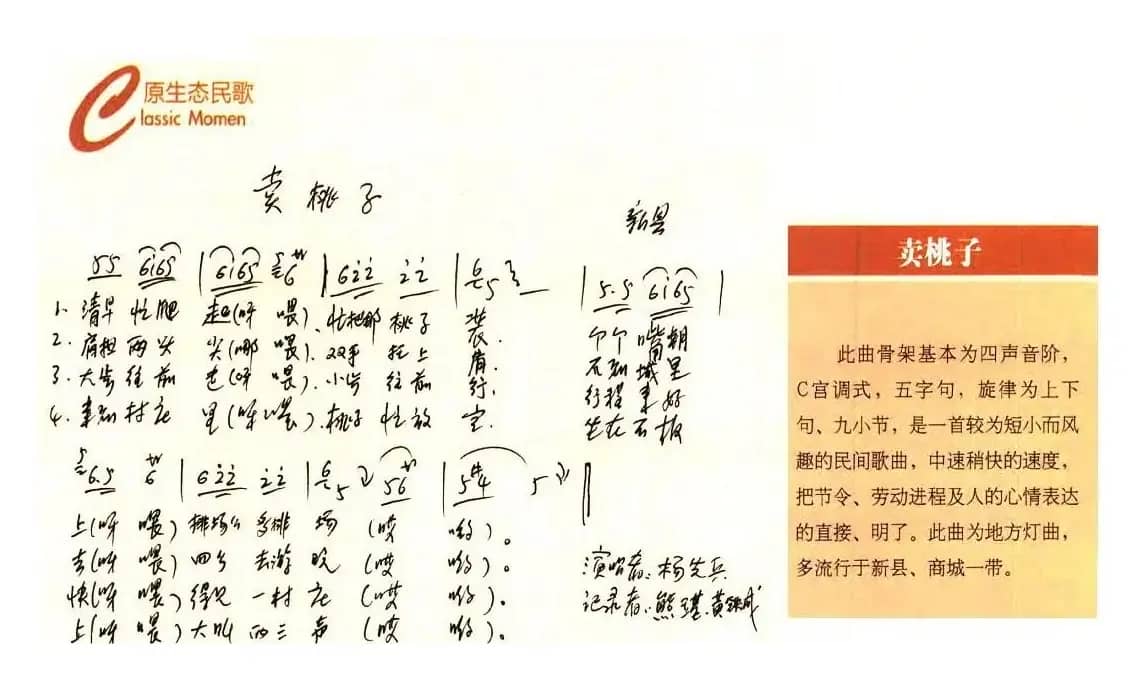 卖桃子（原生态民歌）