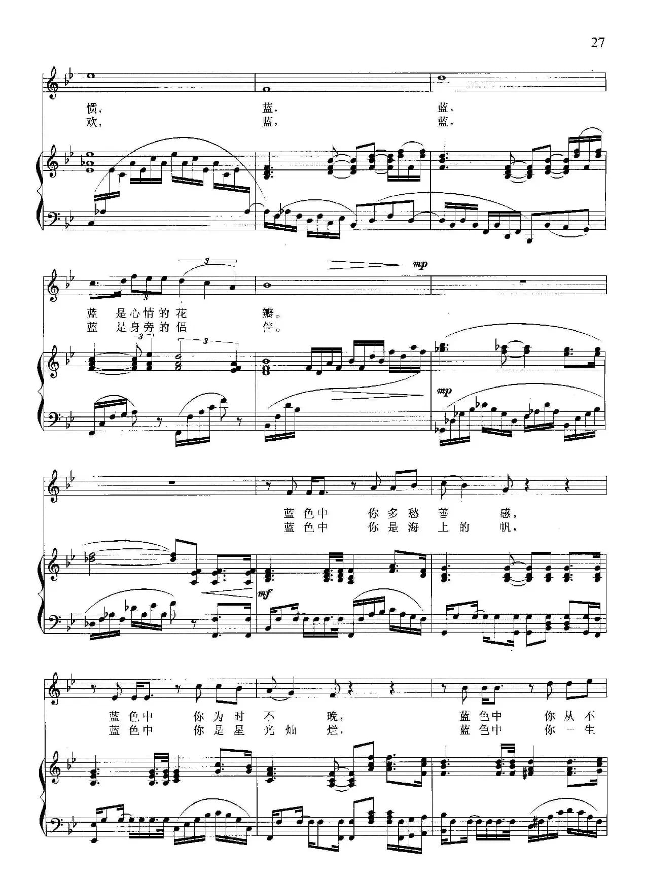 蓝（施翔词 晓其曲、正谱）