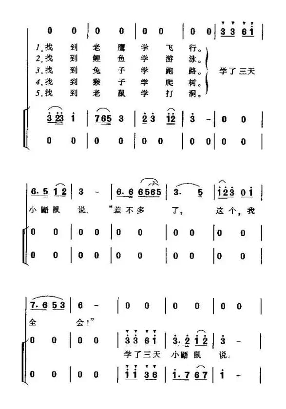 小鼯鼠学本领（合唱）