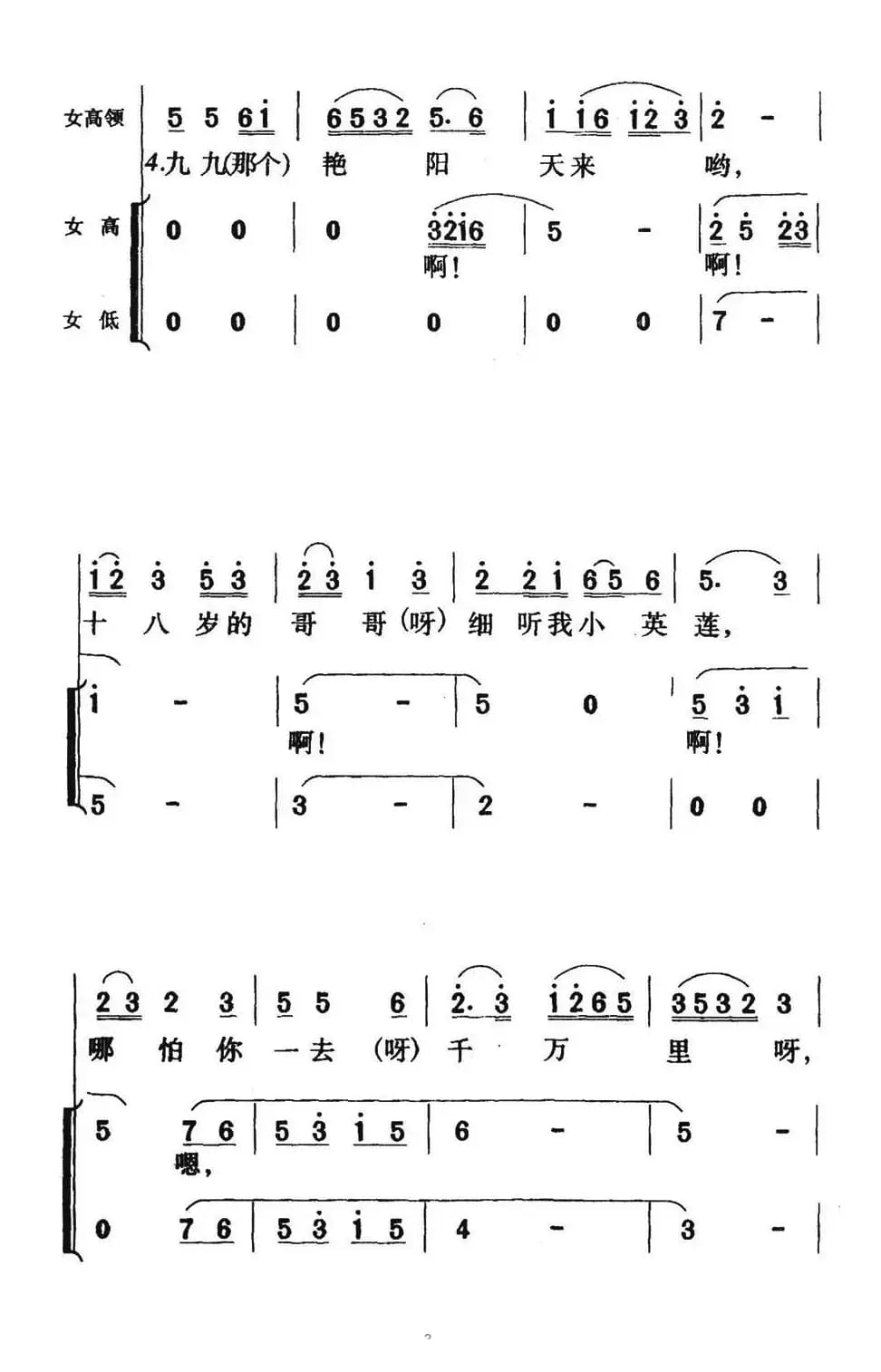 九九艳阳天（电影《柳堡的故事》插曲）