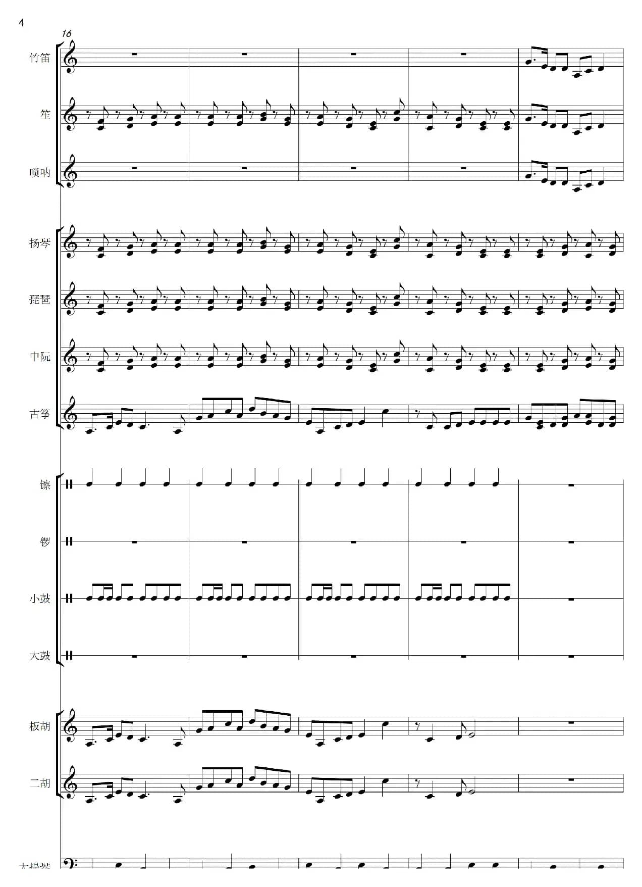 开场曲（民乐合奏总谱）