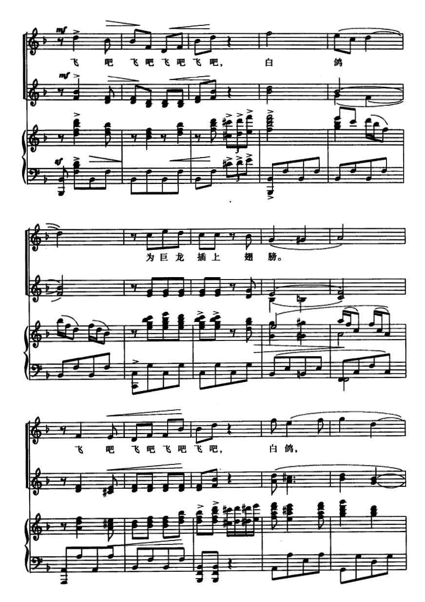 长城放鸽 （童声二部与三部合唱、正谱）