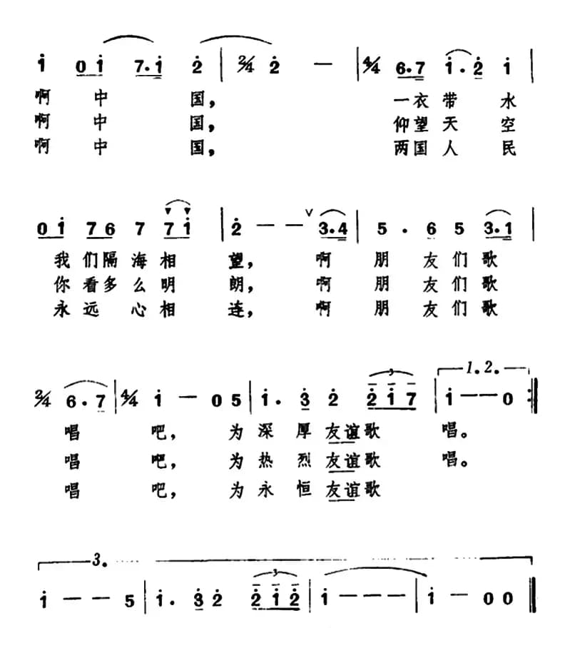 [日]歌唱永恒的友谊（日中友好之歌）
