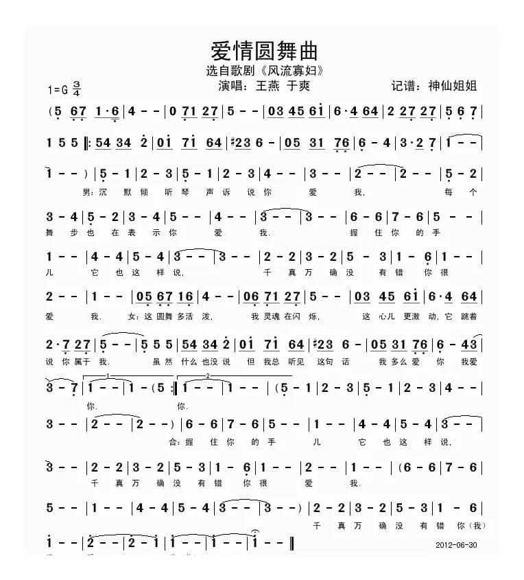 爱情圆舞曲