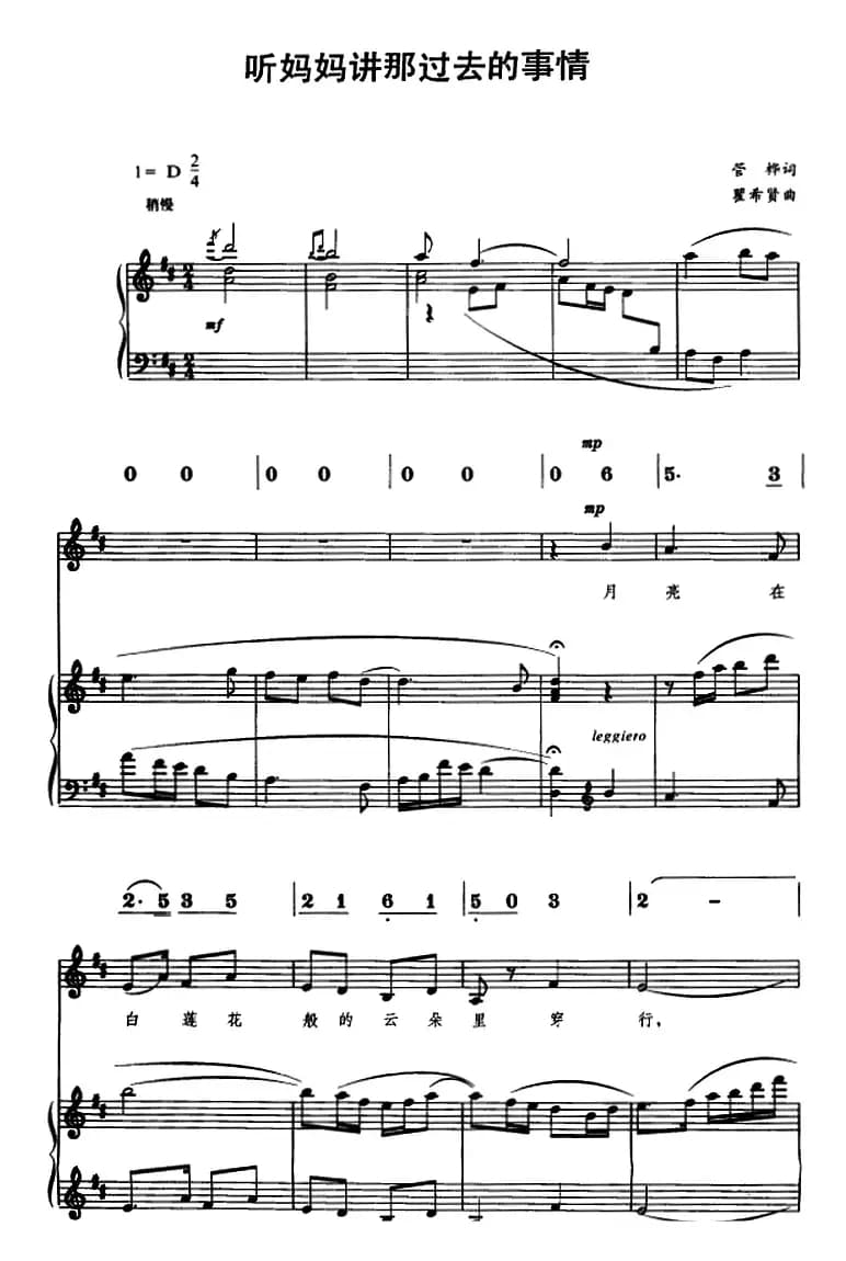 听妈妈讲那过去的事情（线简谱对照、正谱）