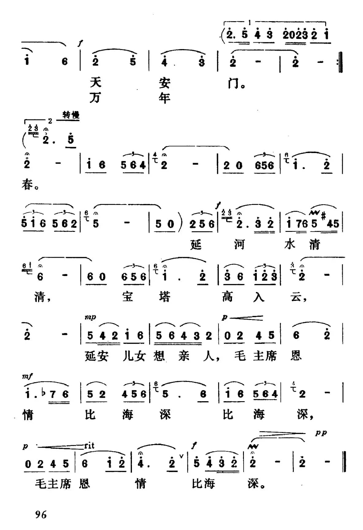 毛主席恩情比海深（关鹤岩 等词 王焱曲）