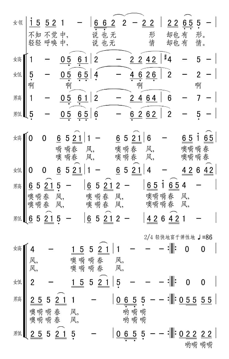 春风（合唱组曲《塞上春》之一）