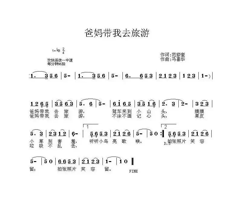 爸妈带我去旅游