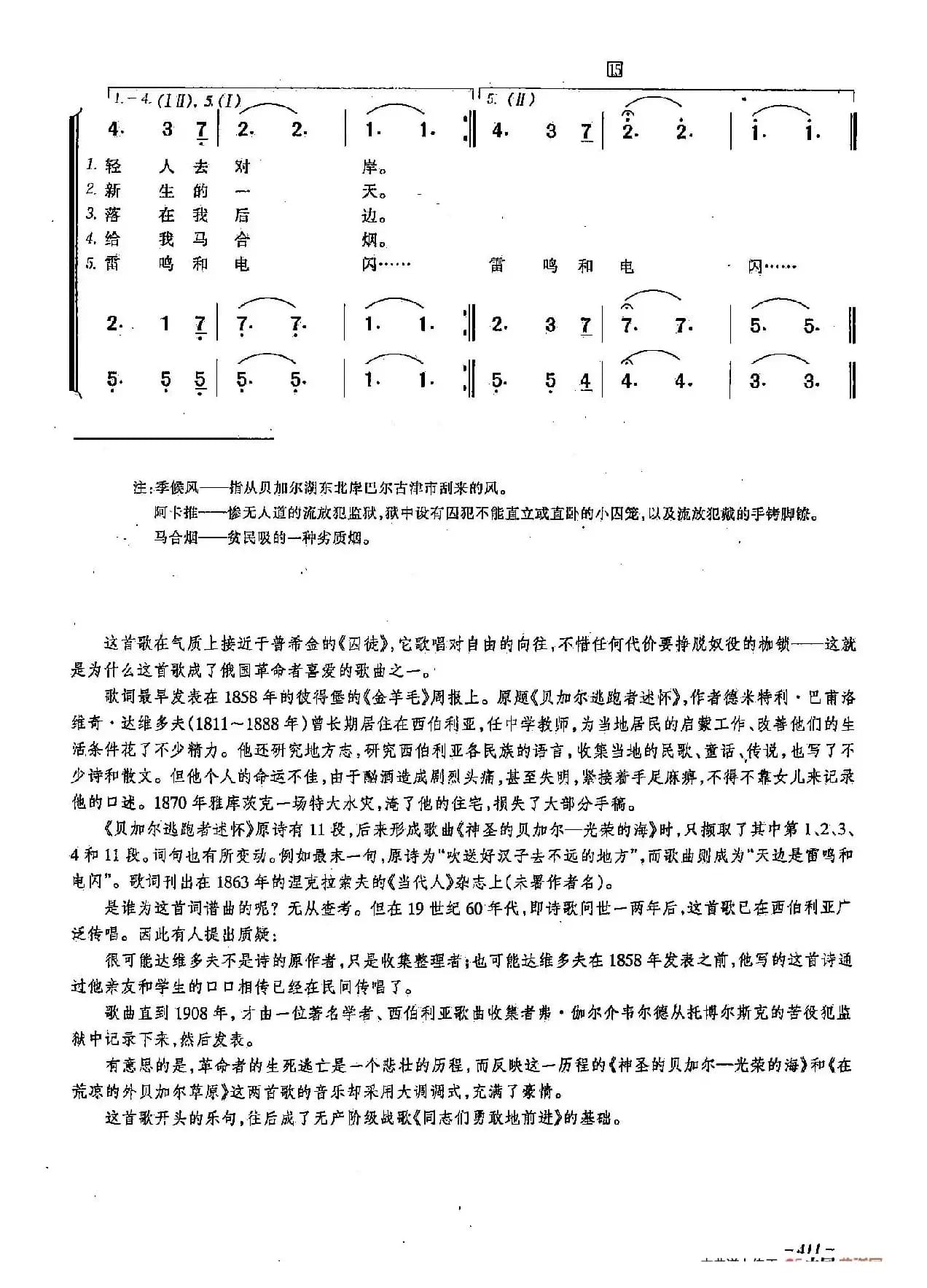 ​[俄]123神圣的贝加尔-光荣的海（合唱）