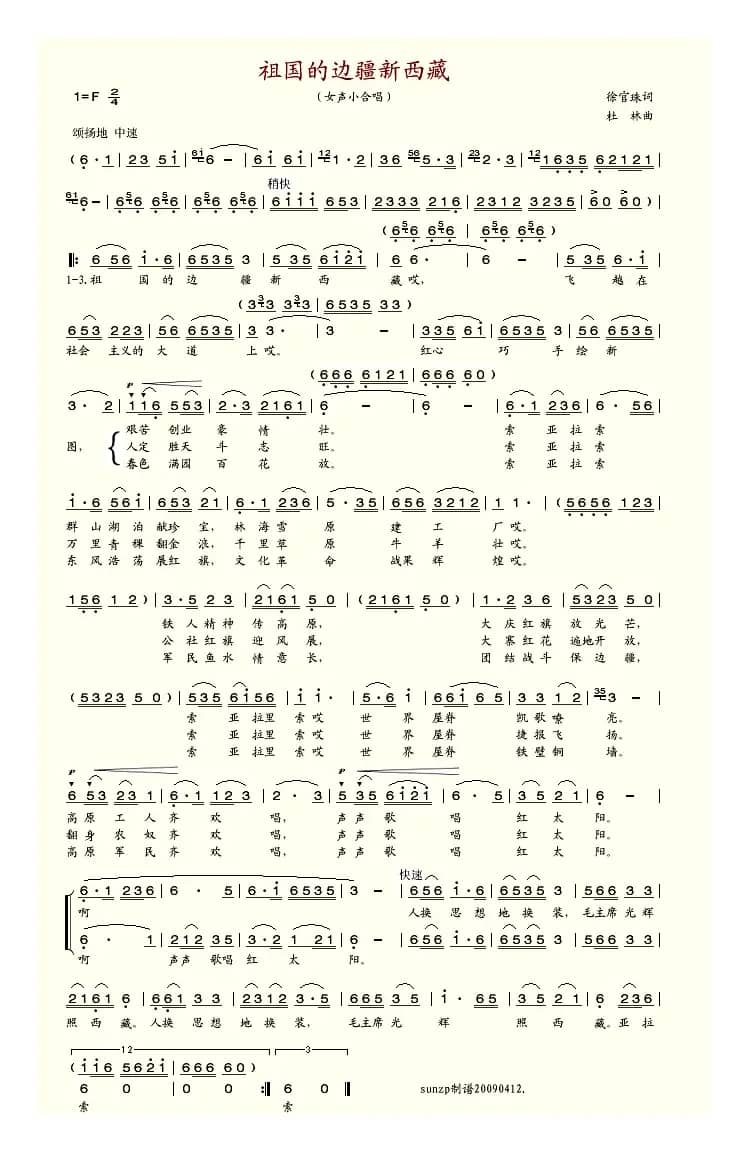 祖国的边疆新西藏