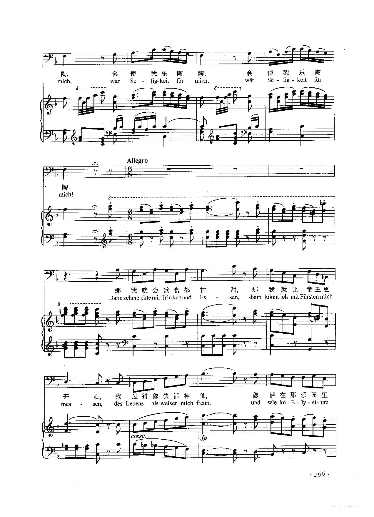 帕帕杰诺的咏叹调（歌剧《魔笛》选段）（F调、正谱）