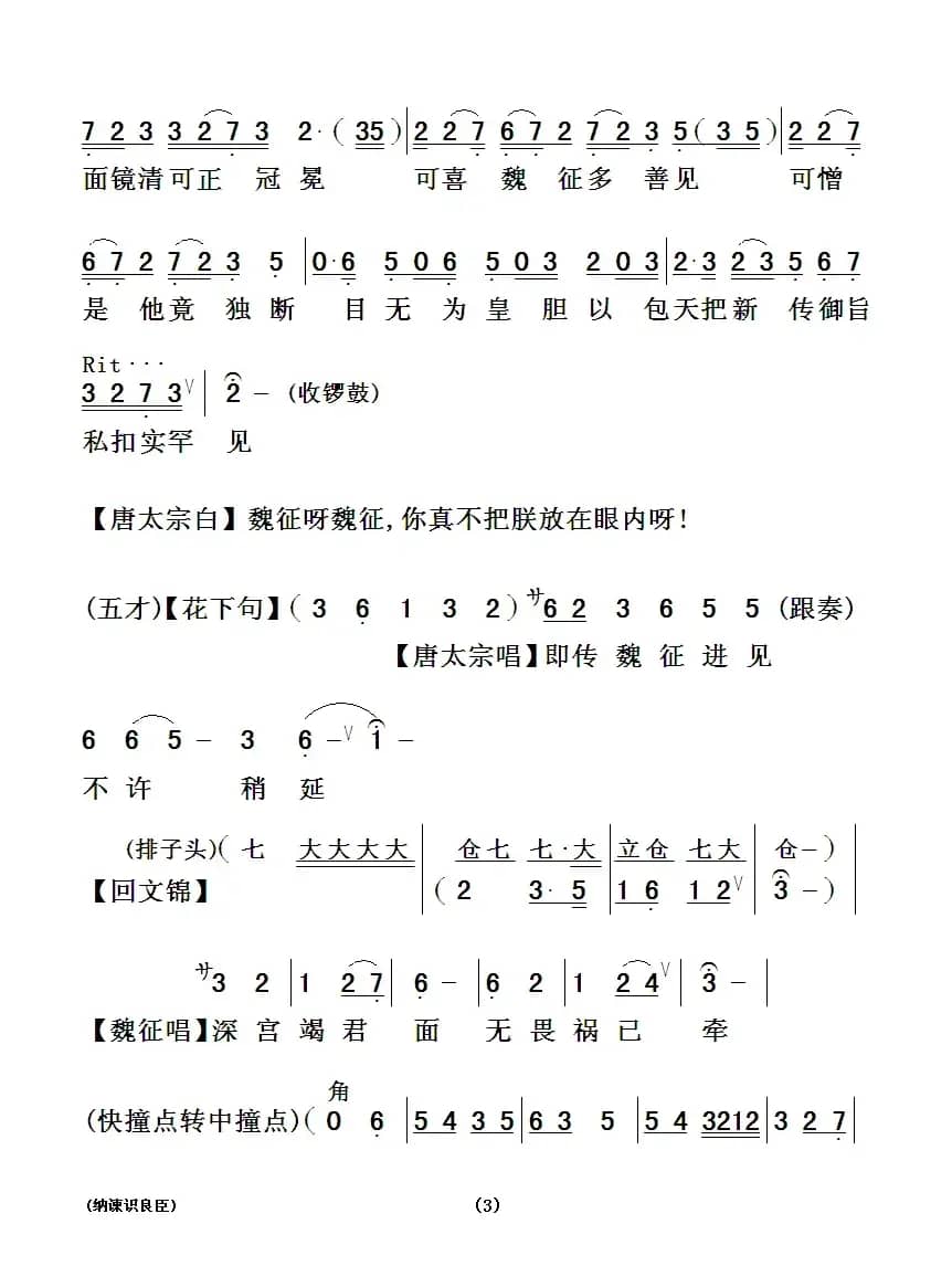 [粤曲]纳谏识良臣