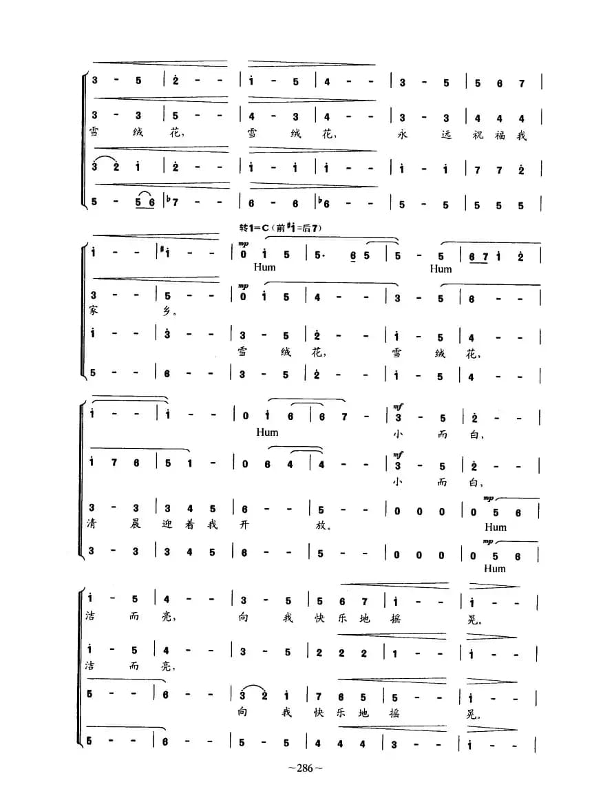 [美]雪绒花（混声四部合唱）