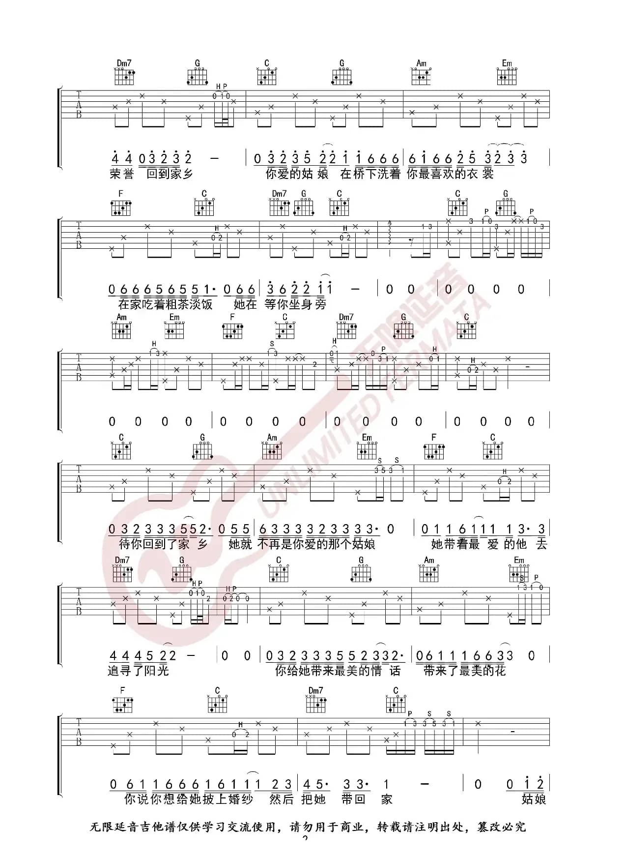 隔壁老樊 你的姑娘 C调吉他谱（无限延音编配）