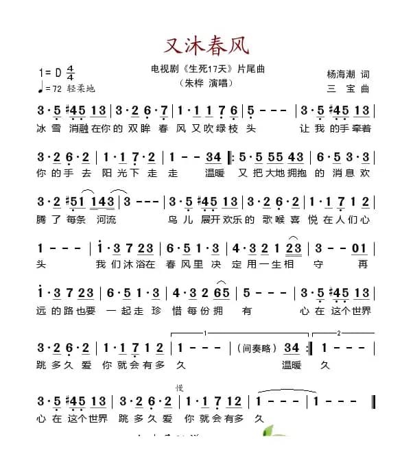 又沐春风（电视剧《生死17天》片尾曲）