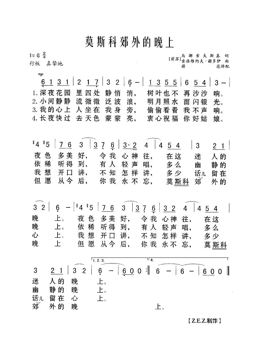 莫斯科郊外的晚上