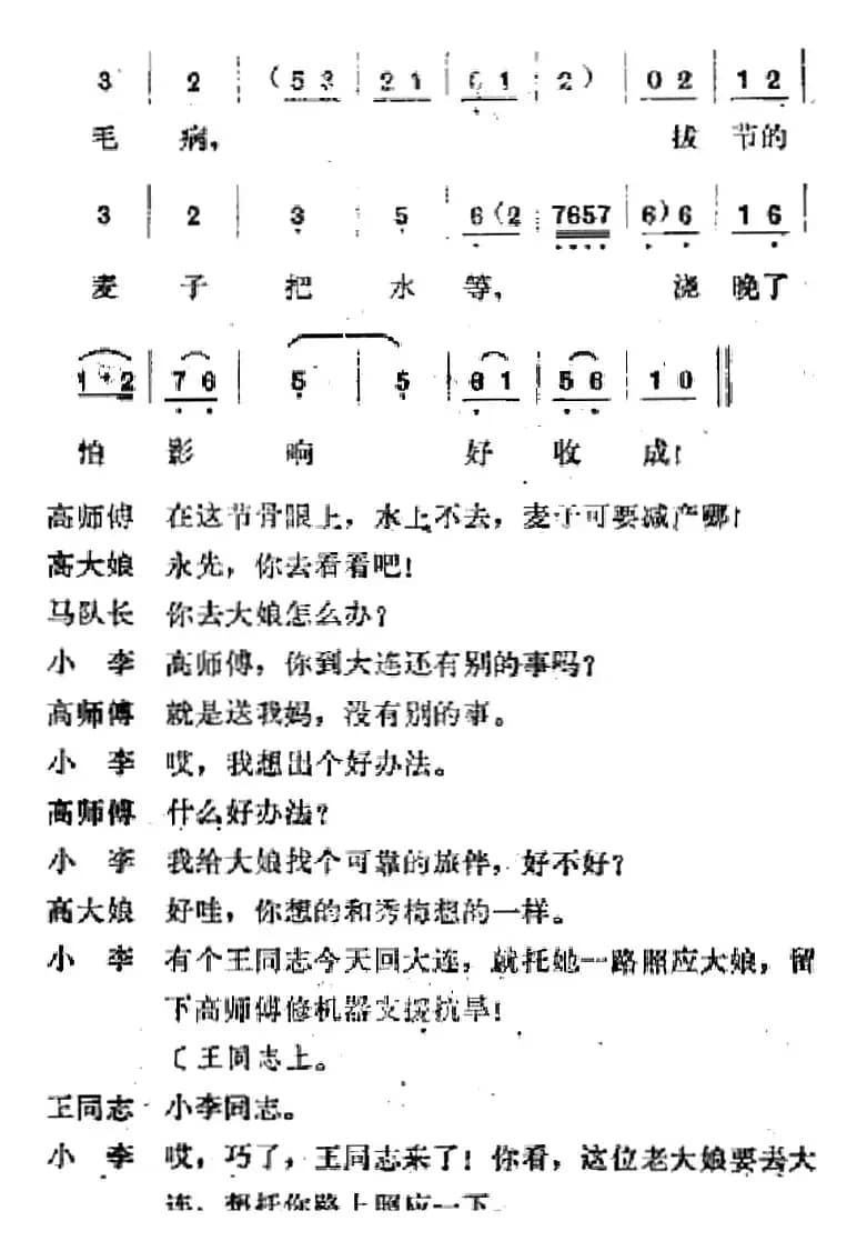 [吕剧]春风送暖（全剧之第四场）