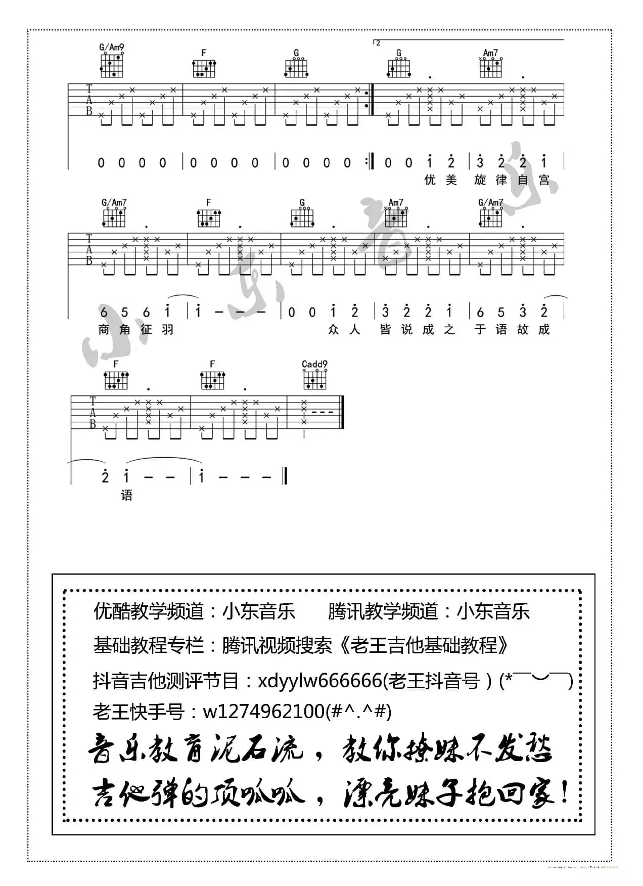 《生僻字》陈柯宇原版吉他谱小东音乐老王编配全网首发