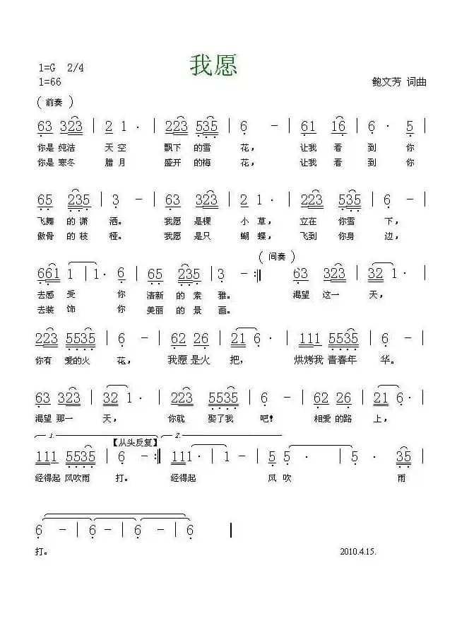 我愿有你（原名：我愿）