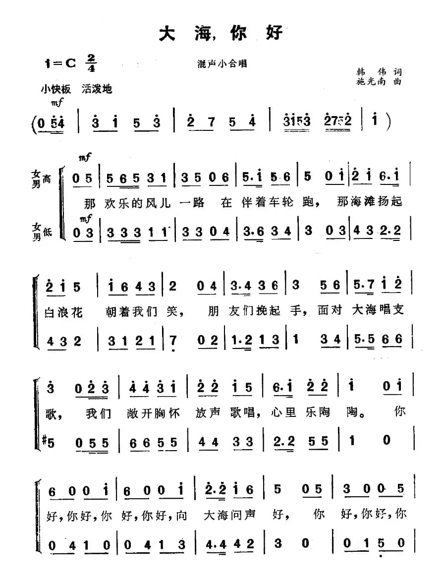 大海,你好(电影《海上生明月》插曲)