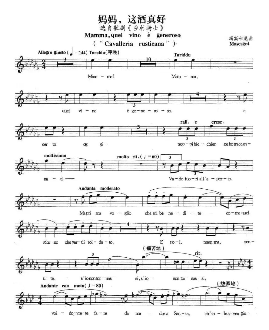 妈妈，这酒真好（五线谱 [意]）
