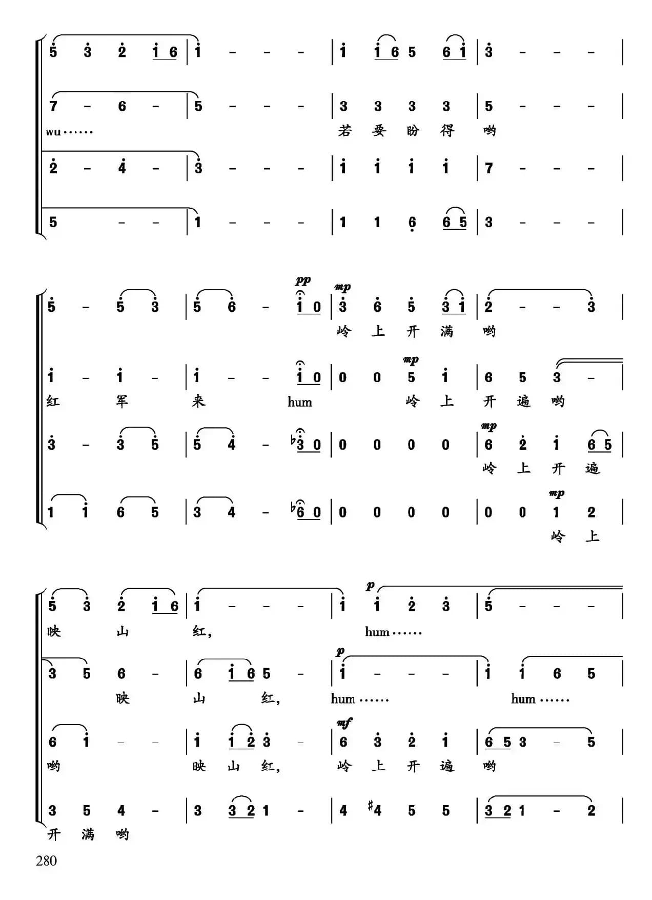 映山红（张开诚编合唱版）