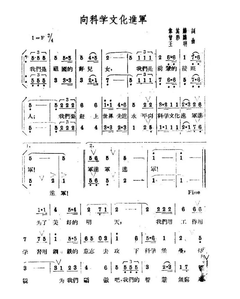 向科学文化进军