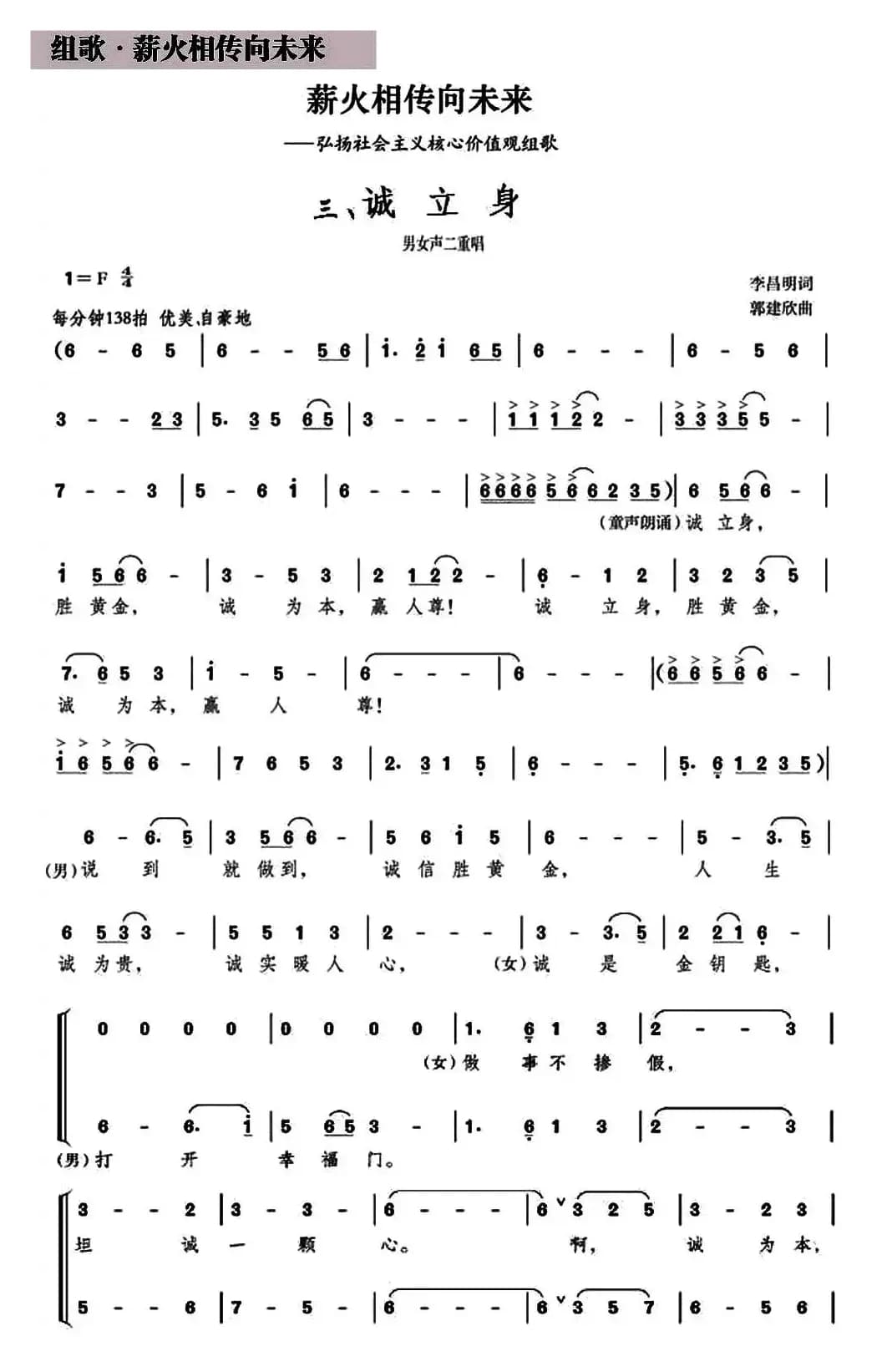 诚立身（组歌《薪火相传向未来》之三）