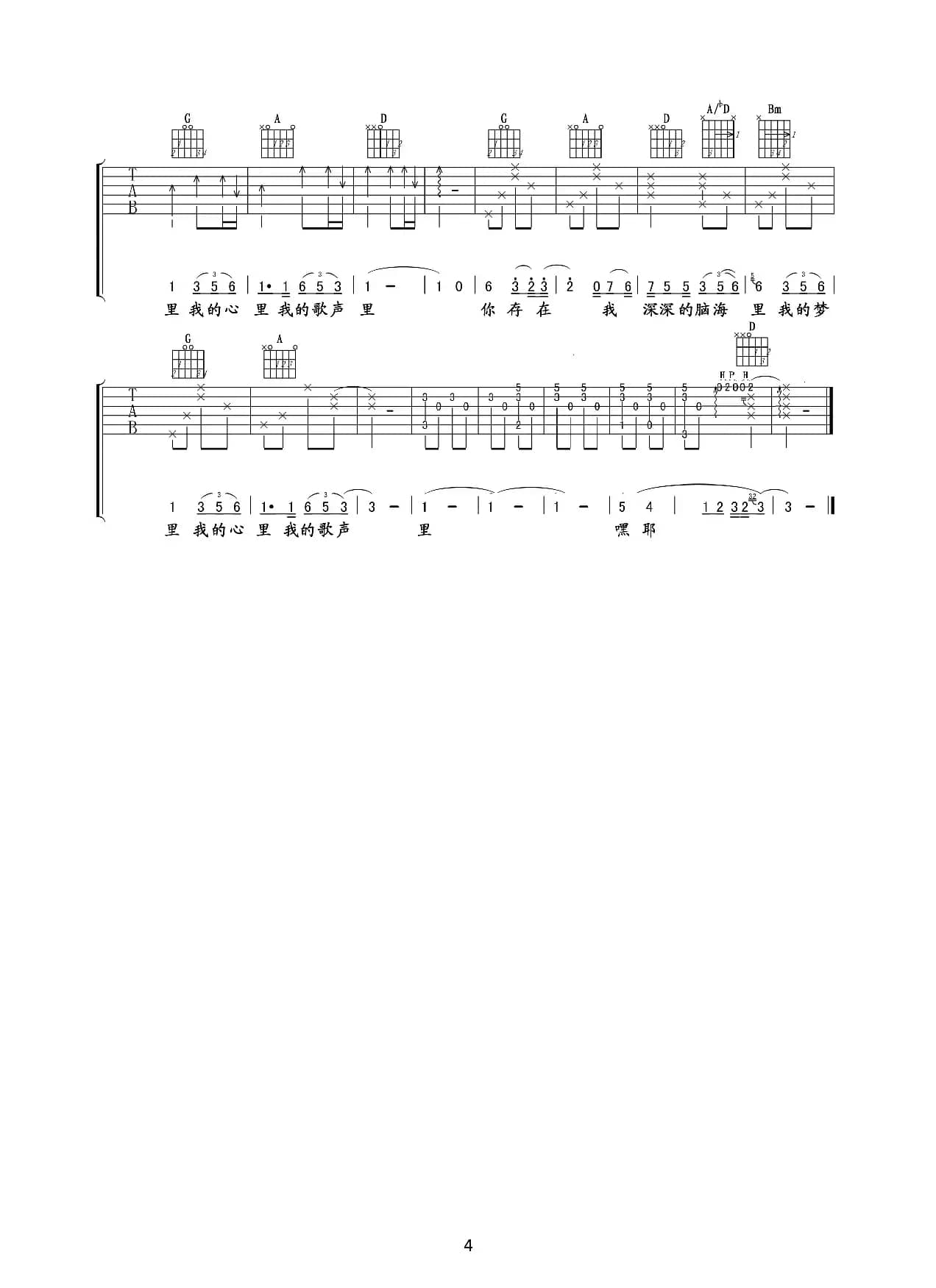 我的歌声里（吉他谱）