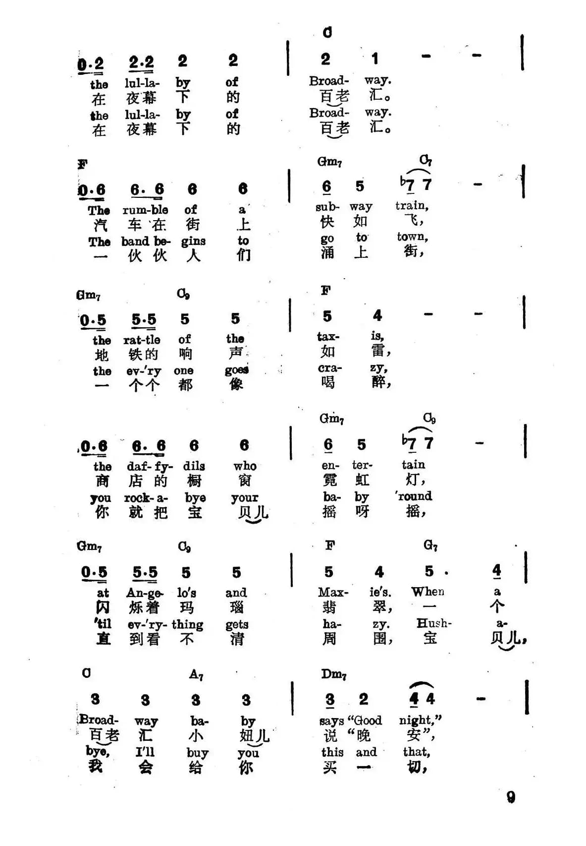 [美]百老汇摇篮曲