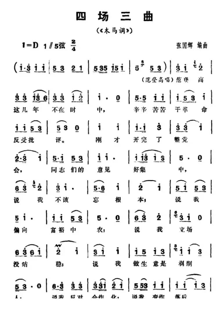 三里湾（第四场）