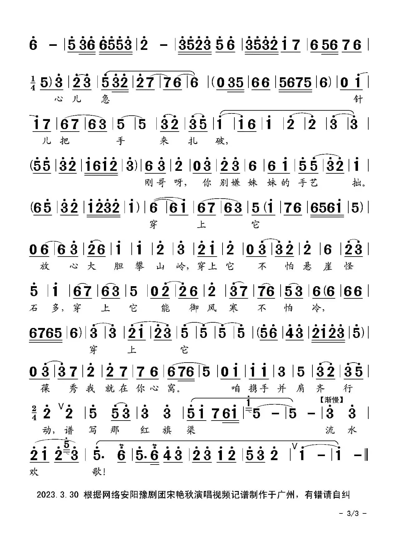 豫剧曲谱《弯弯的月儿升东坡》（《红旗渠》赵葆秀唱段）