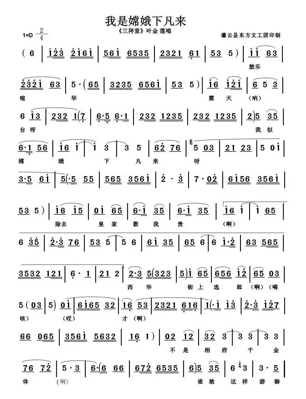 [淮海戏]我是嫦娥下凡来（《三拜堂》选段）