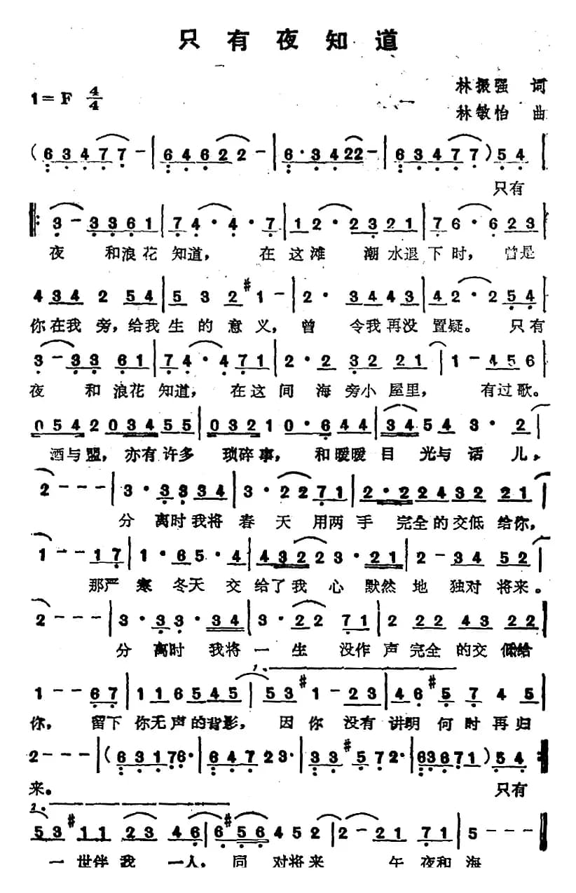 苏芮演唱金曲:只有夜知道