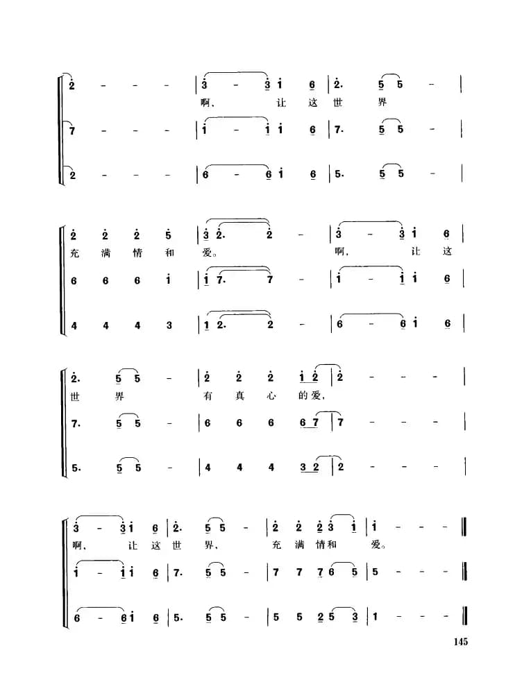 让世界充满爱（独唱、三部合唱）
