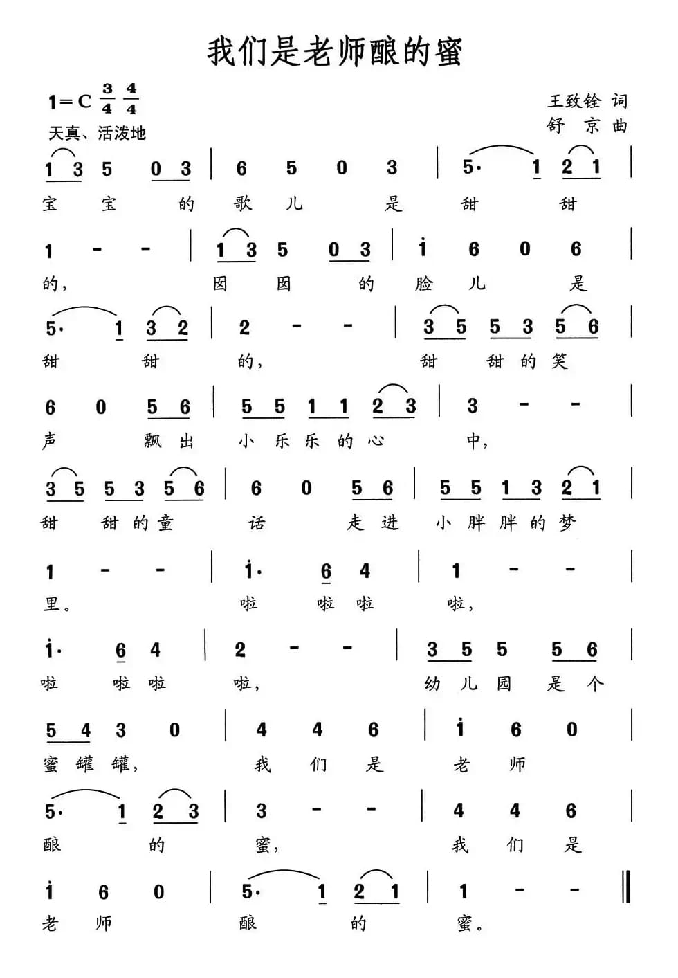 我们是老师酿的蜜