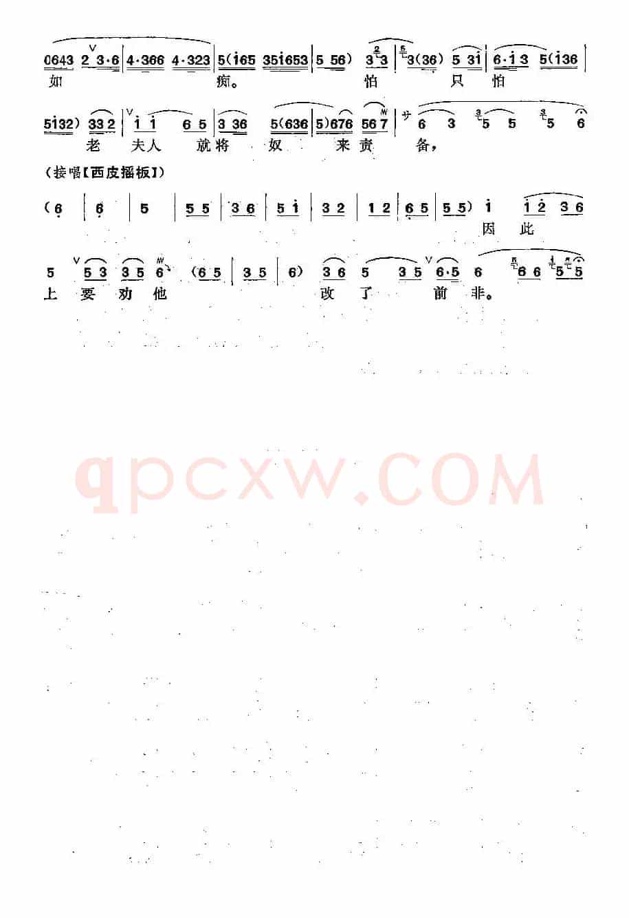 《俊袭人》梅派演唱谱