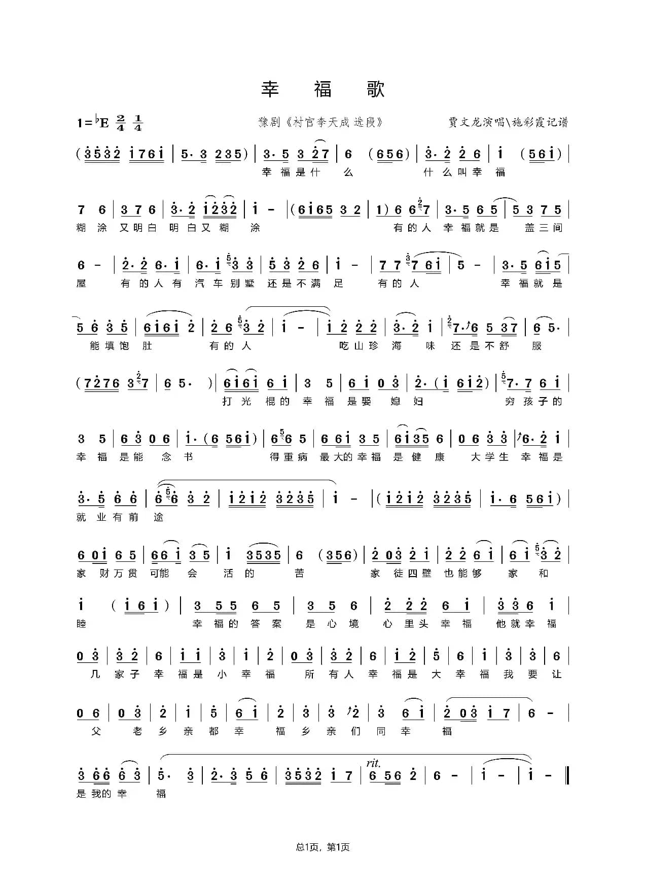 幸福歌（村官李天成选段）