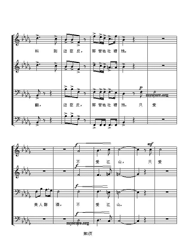 渔阳鼙鼓动起来（五线谱）