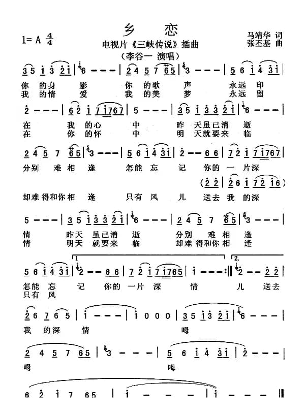 乡恋(电视片《三峡传说》插曲)