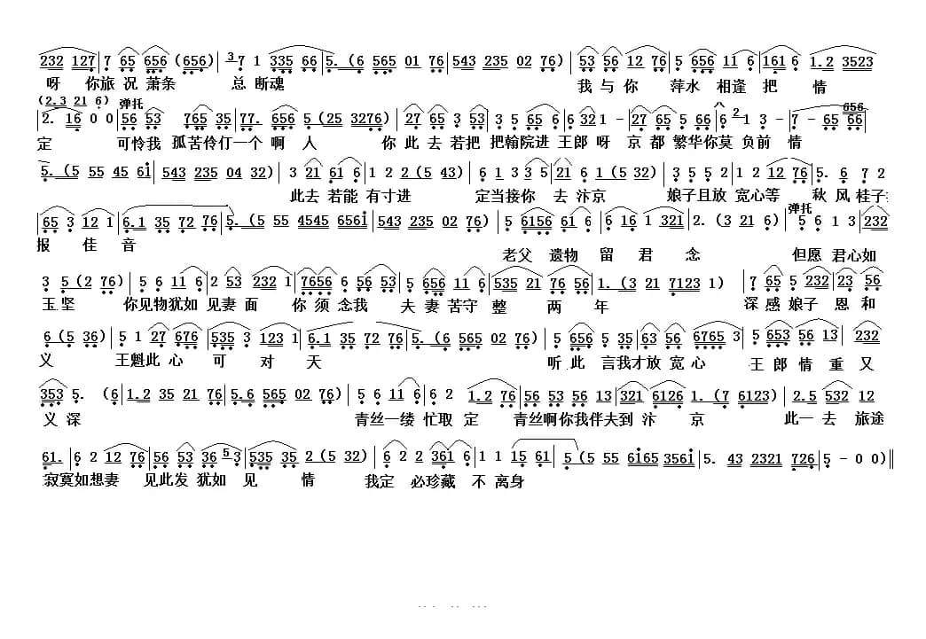 情探·送别（越剧选段）