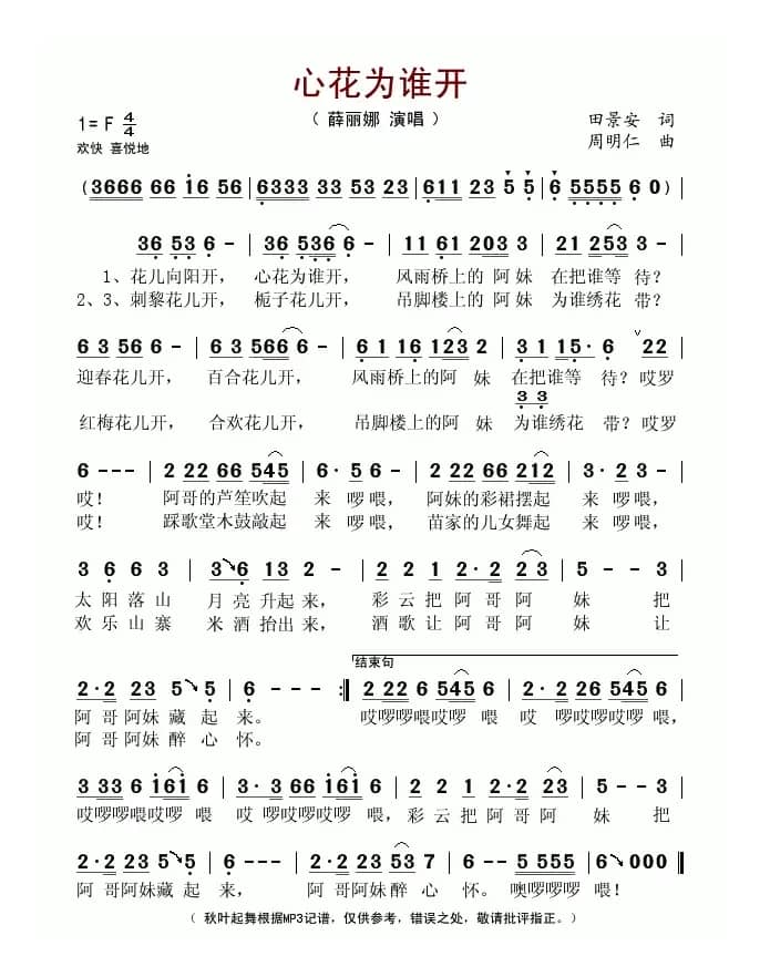 心花为谁开