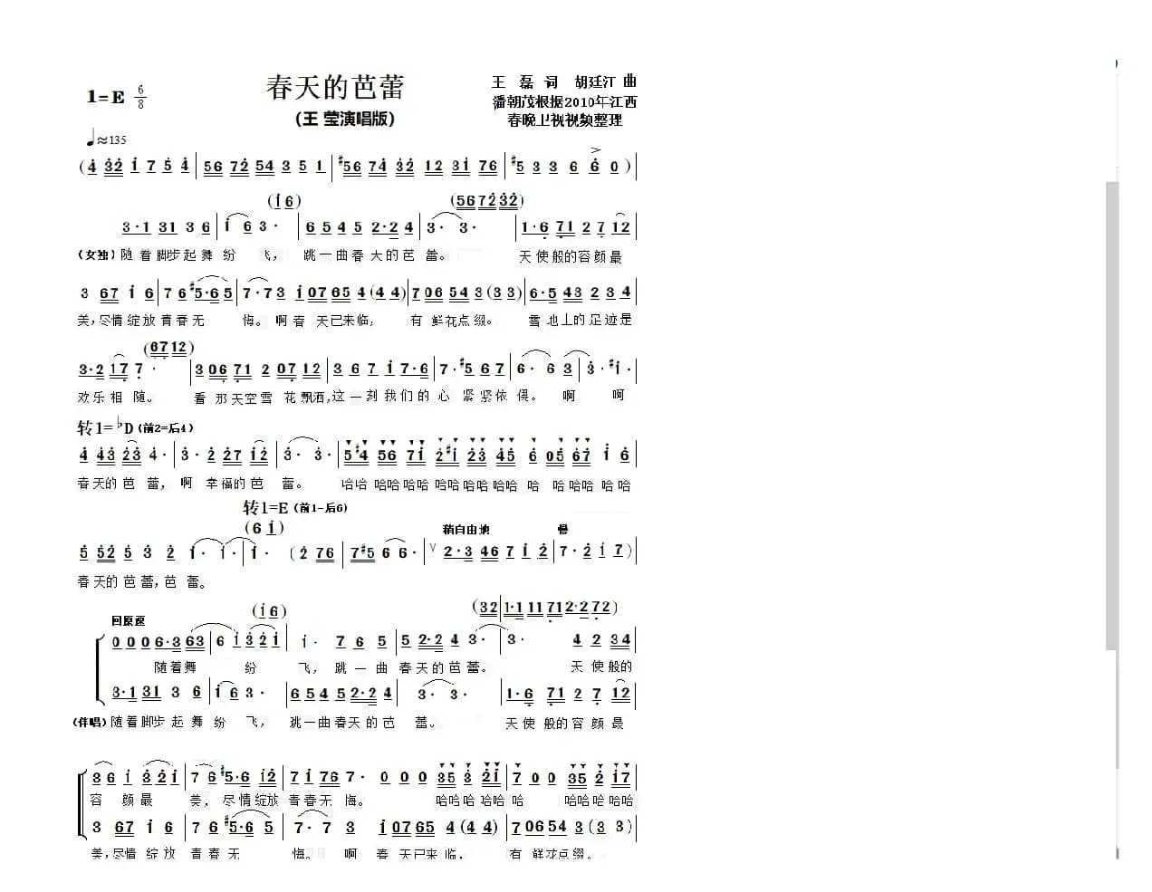 春天的芭蕾（王莹版伴奏谱）