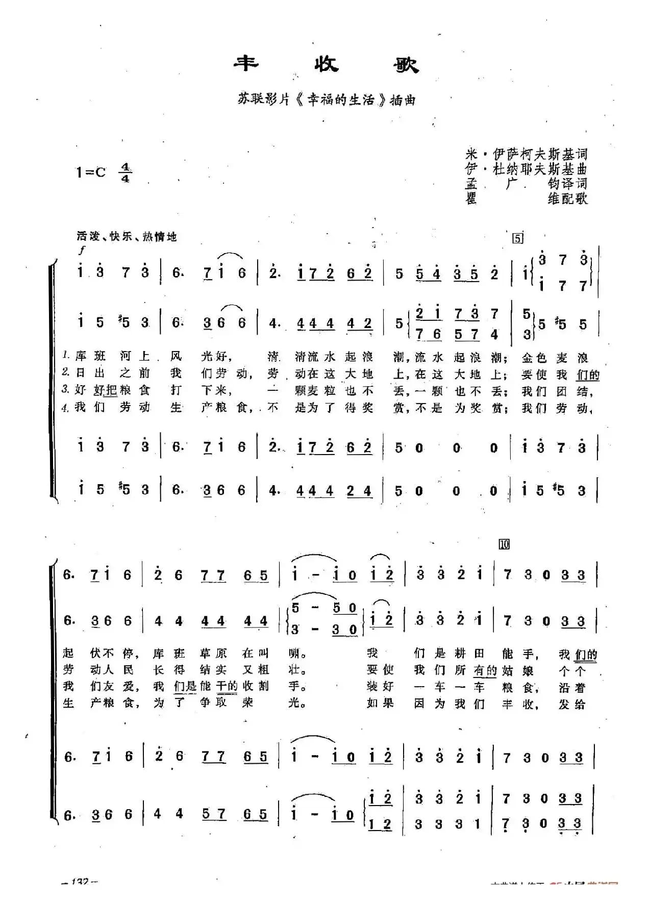 ​[俄]36丰收歌（合唱-苏联歌曲《幸福的生活》插曲）