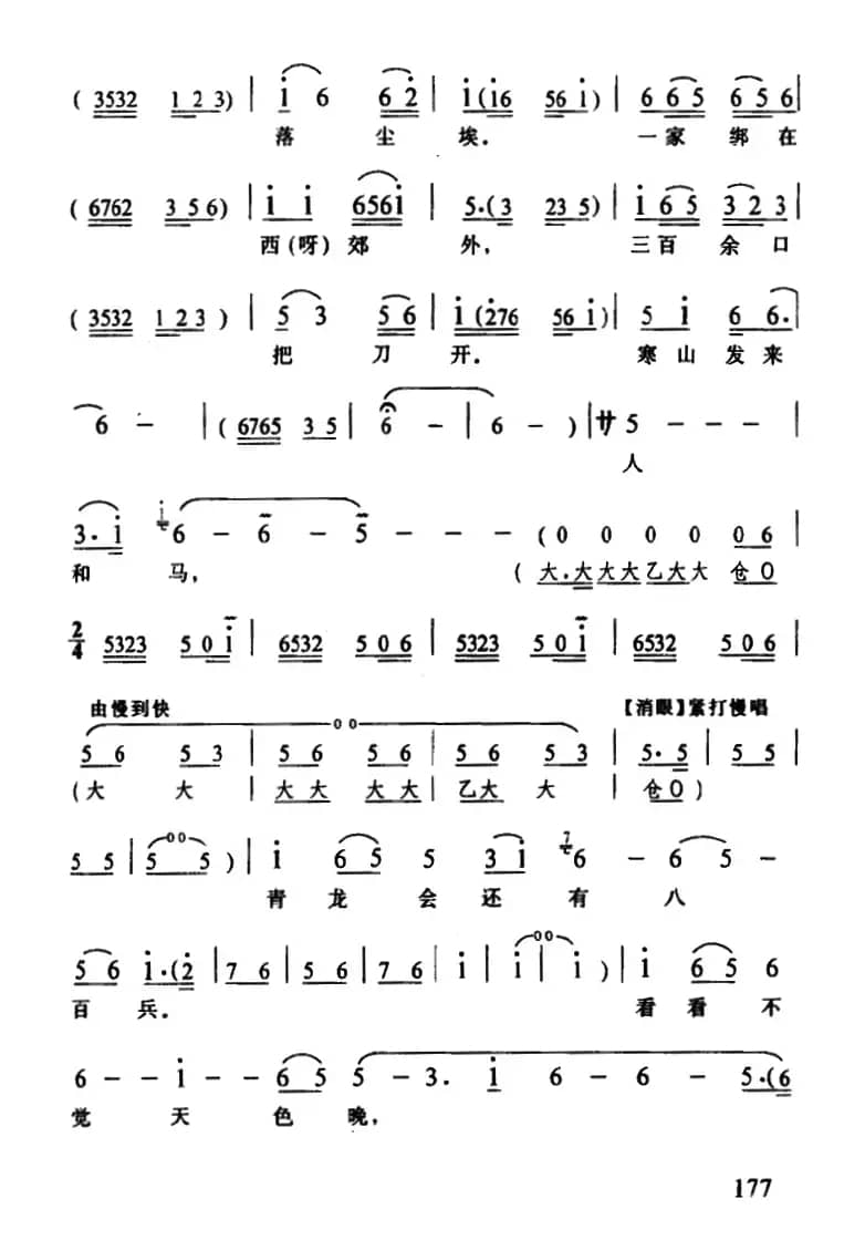 [武陵戏]湛湛青天不可欺（《徐策跑城》徐策唱段）