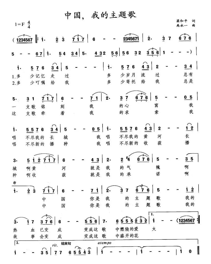 中国，我的主题歌（梁和平词 禹永一曲）