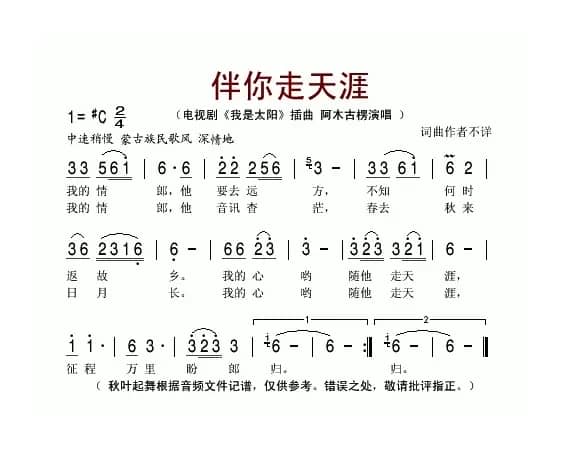 伴你走天涯（电视剧《我是太阳》插曲）