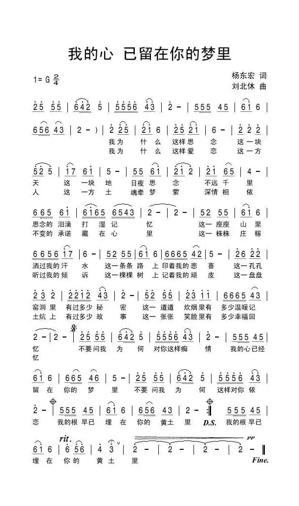 我的心已留在你的梦里