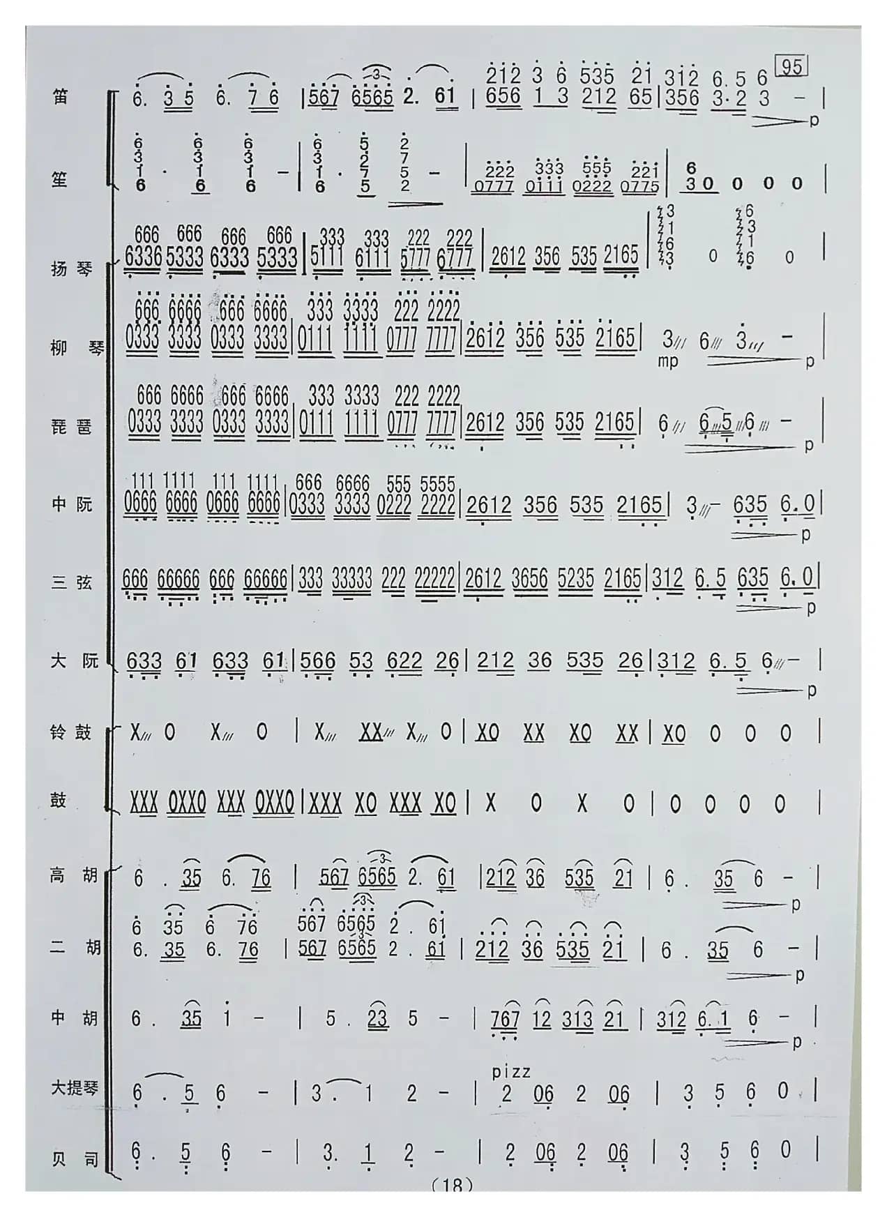 格桑花开时（民乐合奏曲总谱）